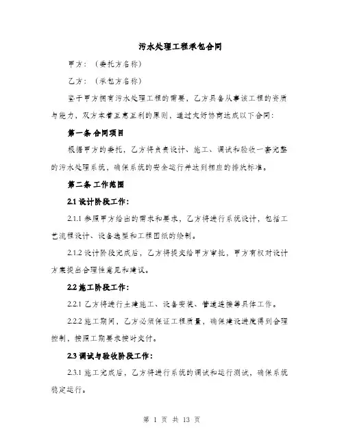 污水处理工程承包合同（4篇）