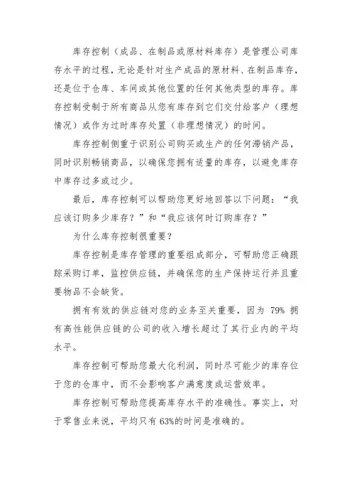 库存控制的方法与意义