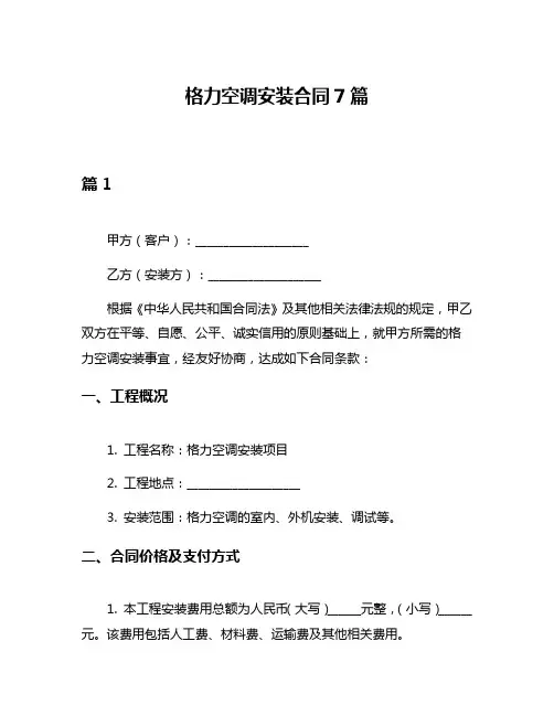 格力空调安装合同7篇