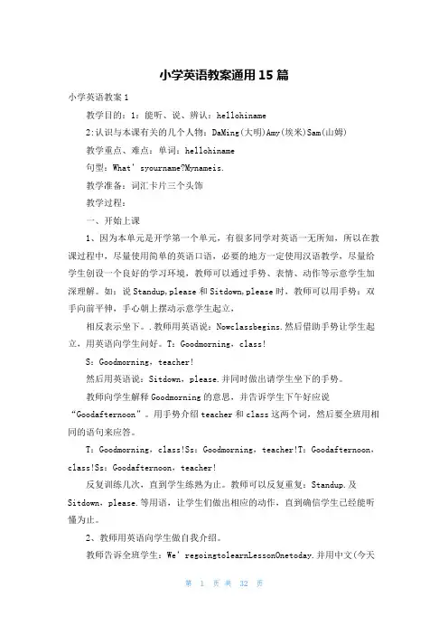 小学英语教案通用15篇