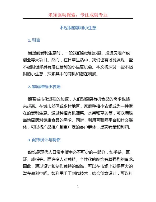 不起眼的暴利小生意