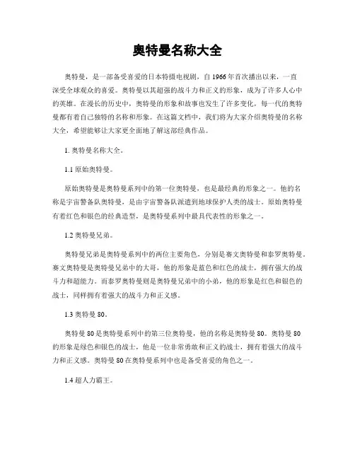奥特曼名称大全