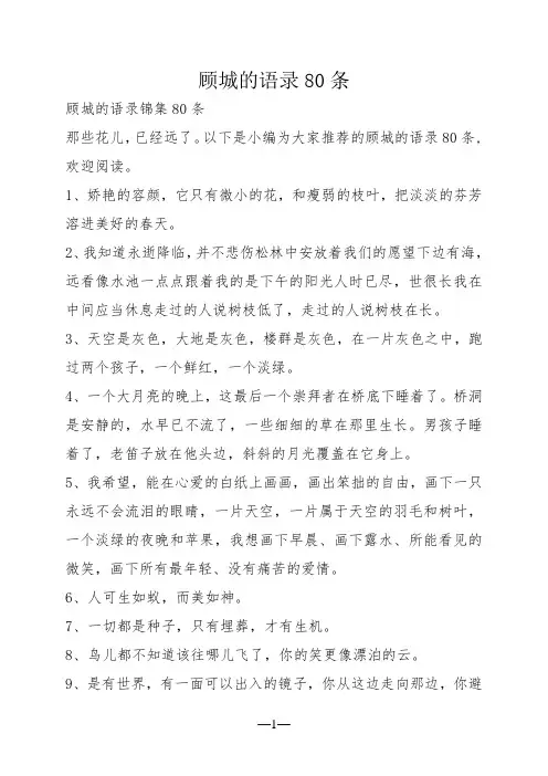 顾城的语录80条