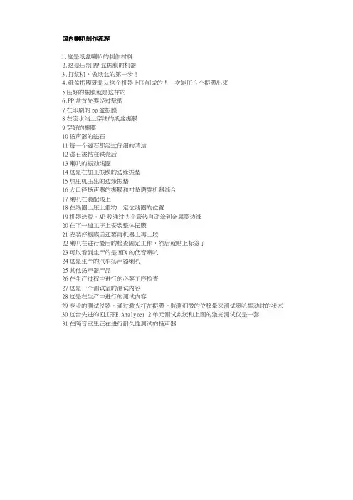 国内喇叭制作流程