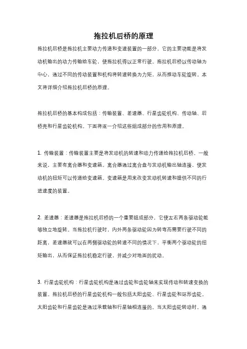 拖拉机后桥的原理