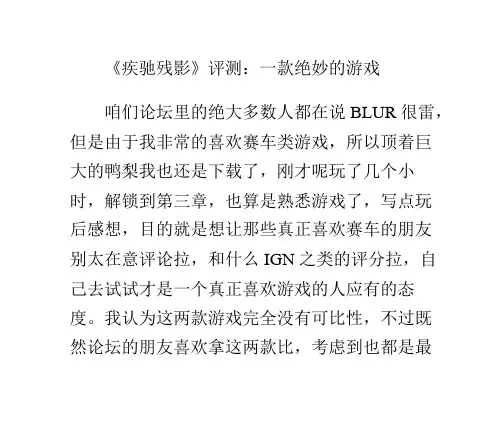 《疾驰残影》评测：一款绝妙的游戏