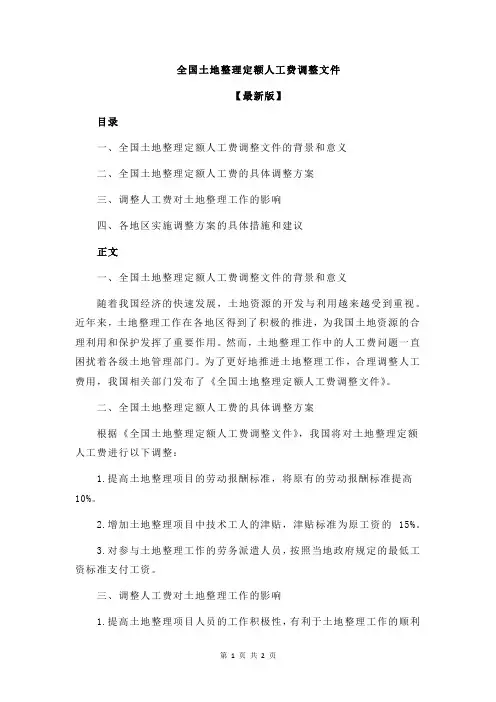 全国土地整理定额人工费调整文件
