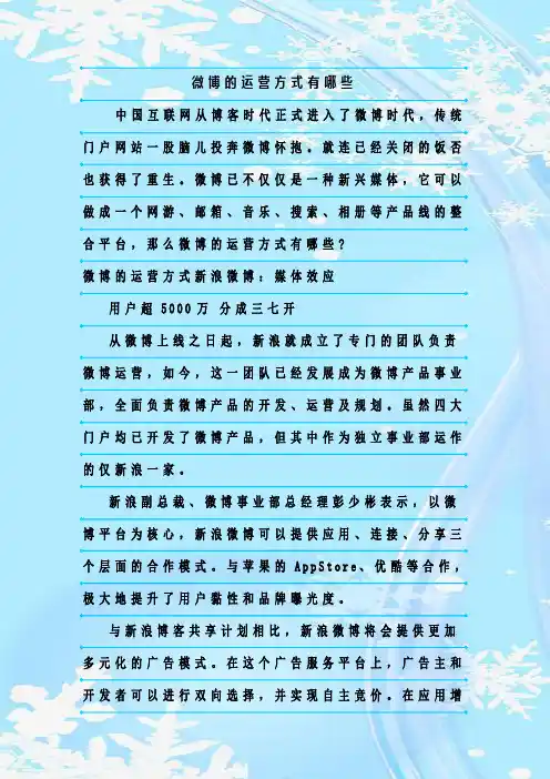 最新整理微博的运营方式有哪些