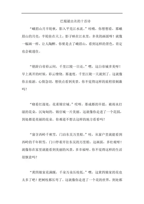 巴蜀最出名的十首诗