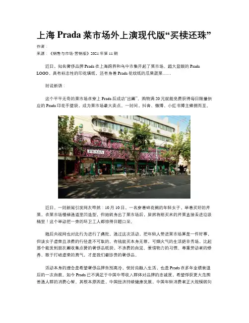 上海Prada菜市场外上演现代版“买椟还珠”