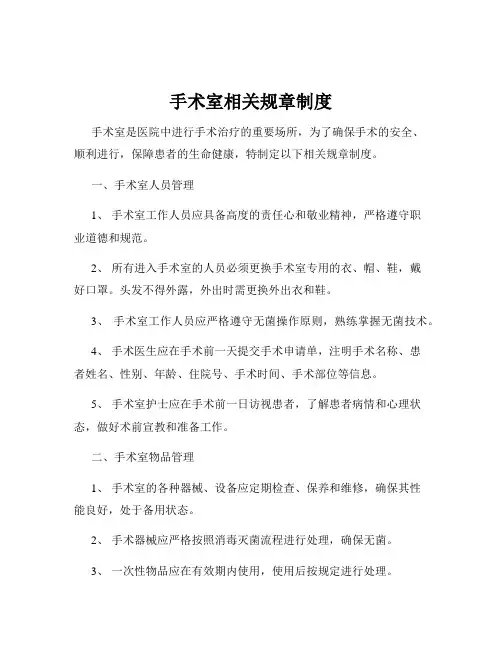 手术室相关规章制度