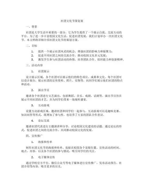 社团文化节策划案