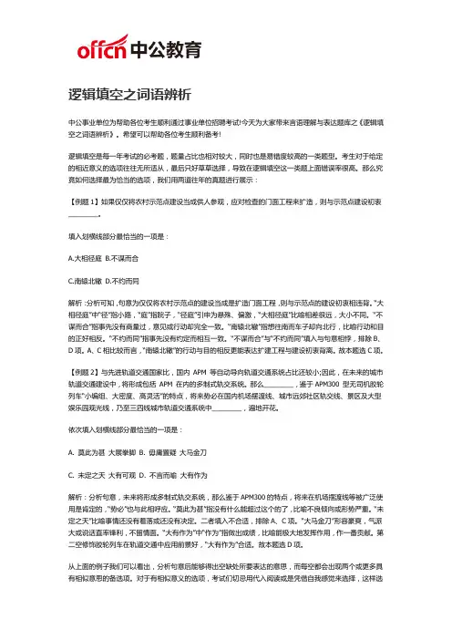 福州事业单位考试：逻辑填空之词语辨析