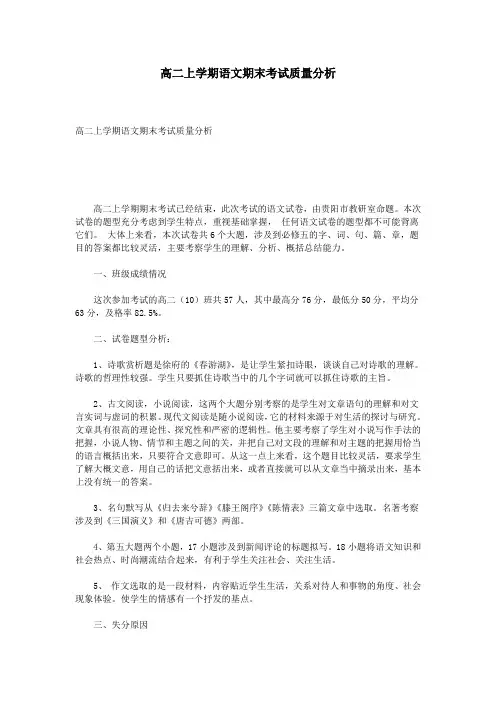 高二上学期语文期末考试质量分析
