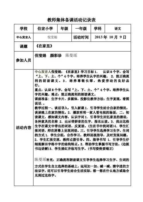 教师集体备课活动记录表【精选】