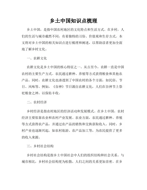 乡土中国知识点梳理