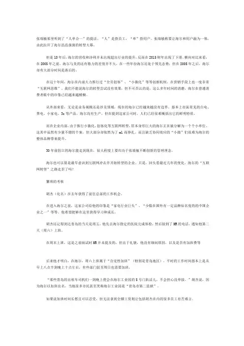 海尔转型困局