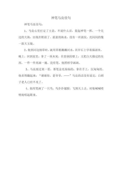 神笔马良佳句