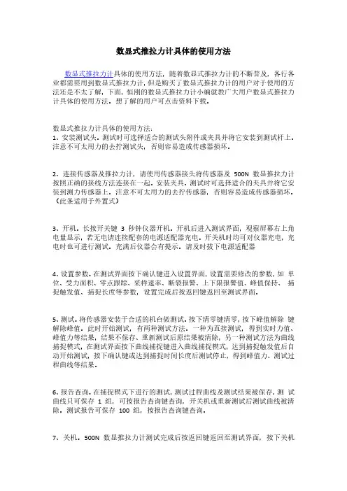 数显式推拉力计具体的使用方法