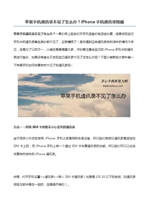 苹果手机通讯录不见了怎么办？iPhone手机通讯录隐藏