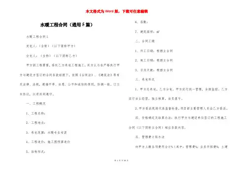水暖工程合同（通用5篇）