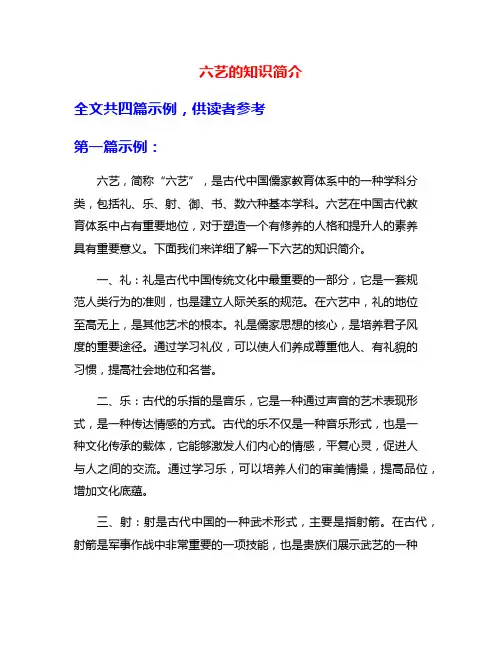六艺的知识简介