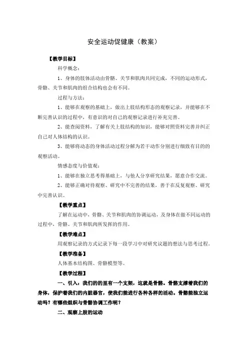 安全运动促健康(教案)-小学《体育与健康》(水平二)三年级-人教版