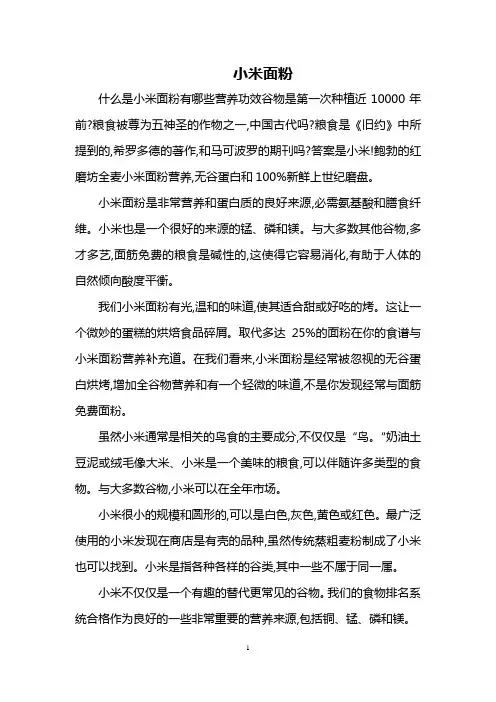 小米面粉