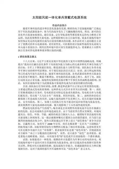 太阳能风能一体化单兵穿戴式电源系统