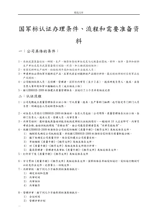 国军标认证全部流程及要点