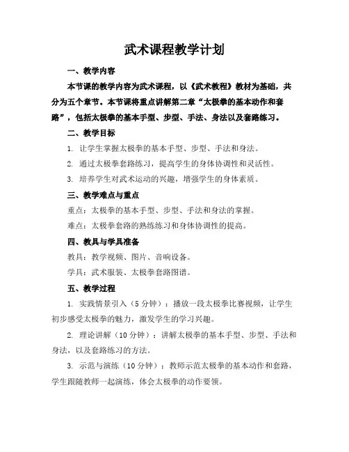武术课程教学计划