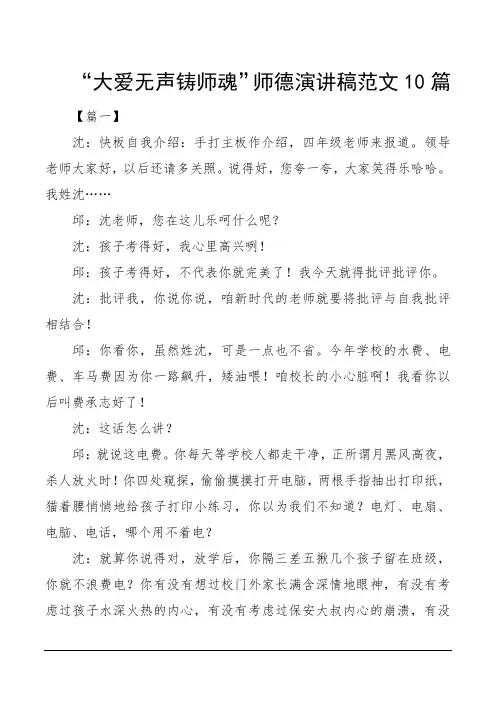 “大爱无声铸师魂”师德演讲稿范文10篇