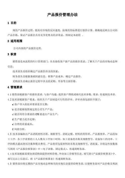 产品报价管理办法