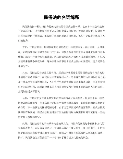 民俗法的名词解释
