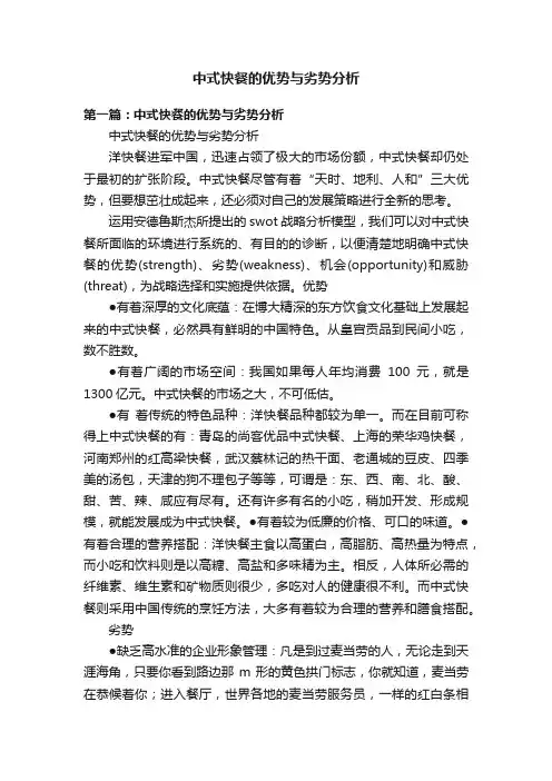 中式快餐的优势与劣势分析