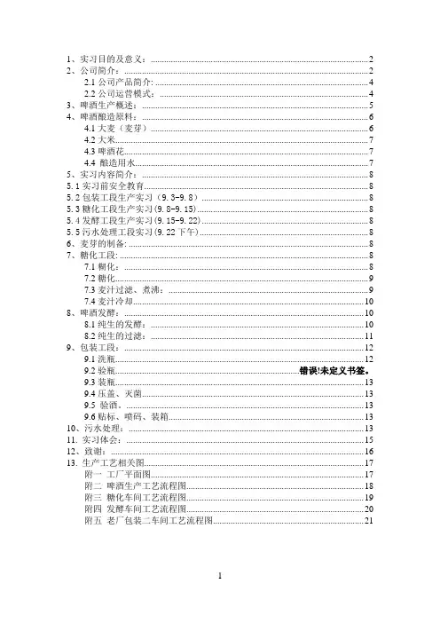 华润雪花啤酒实习报告