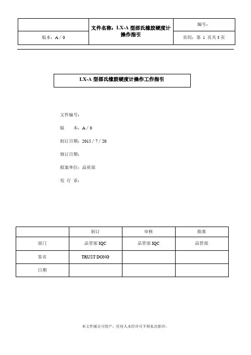 硬度计操作工作指引