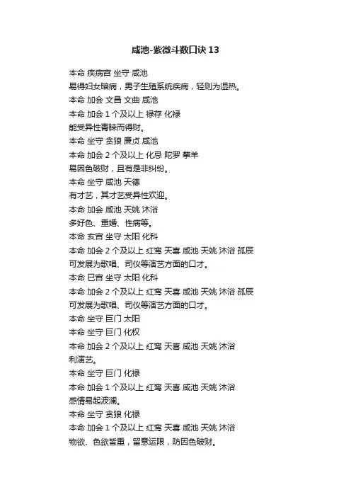 咸池-紫微斗数口诀13