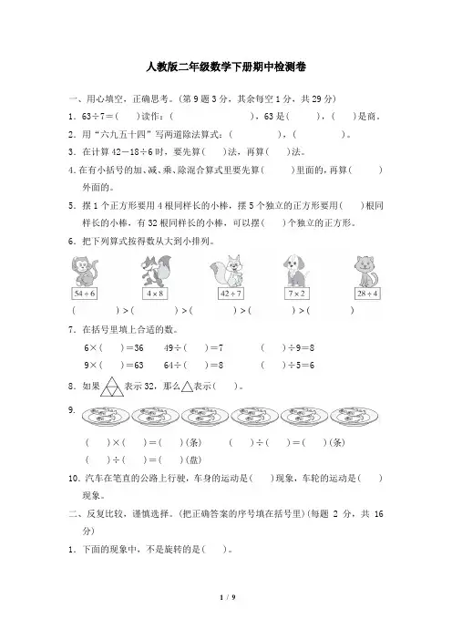 人教版二年级数学下册期中检测卷附答案  (1)