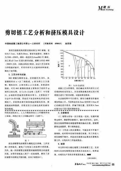 剪切销工艺分析和挤压模具设计