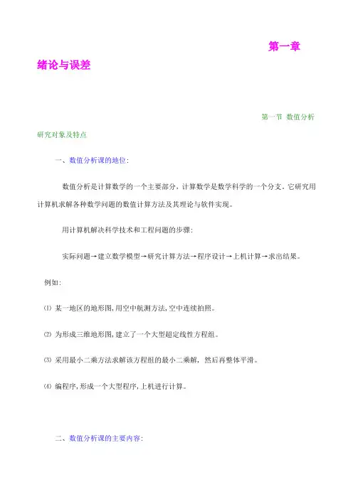 数值分析教材