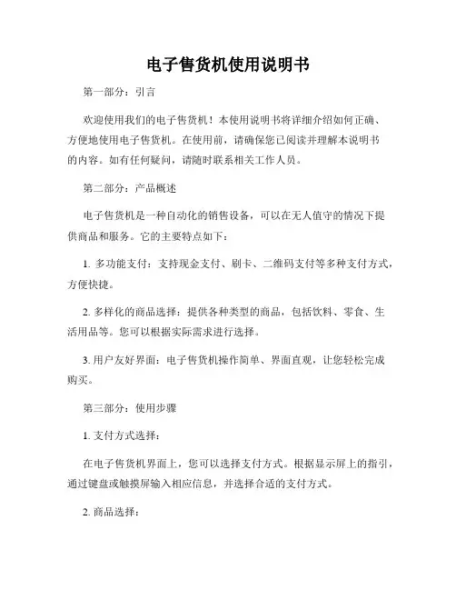 电子售货机使用说明书