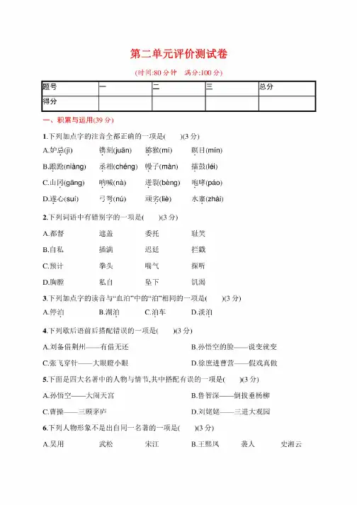 新教材部编版五年级语文下册：第二单元评价测试卷（含答案）