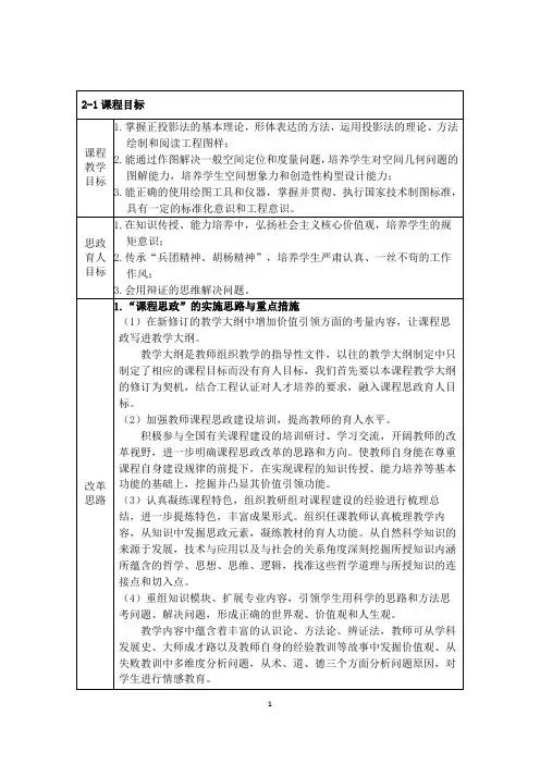 《画法几何》课程思政