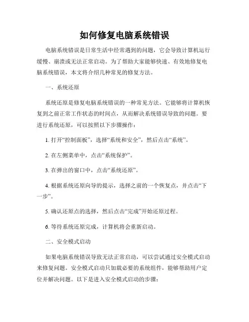 如何修复电脑系统错误