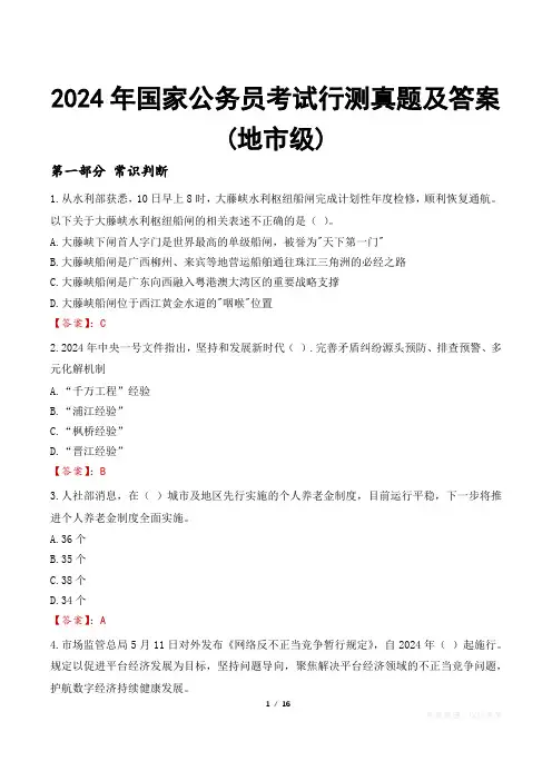 2024年国家公务员考试行测真题及答案(地市级)