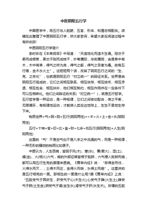 中医阴阳五行学