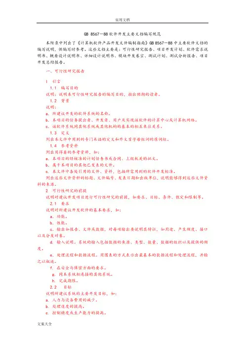 软件工程国家实用标准
