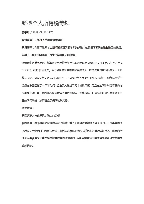 五个案例深解个人所得税筹划.docx
