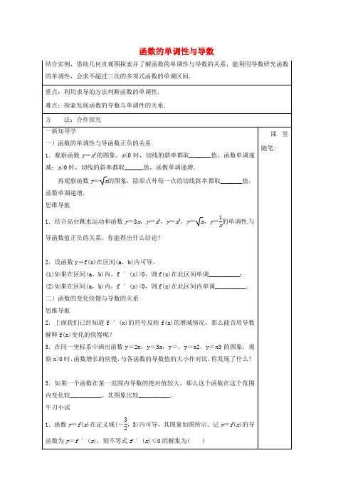 河北省高中数学第三章导数及其应用3.3.1函数的单调性与导数导学案新人教A版选修